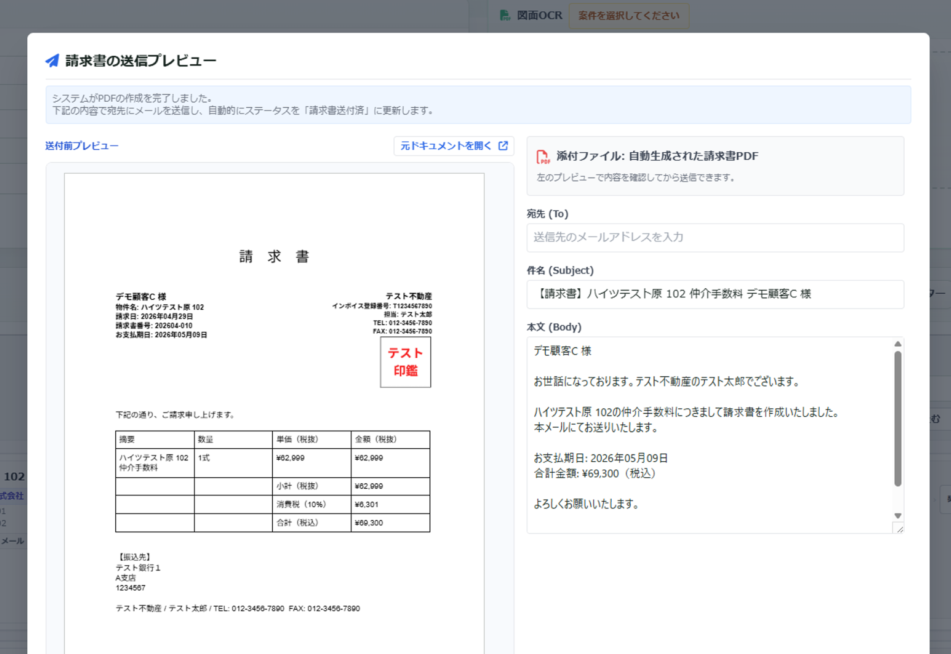 請求書