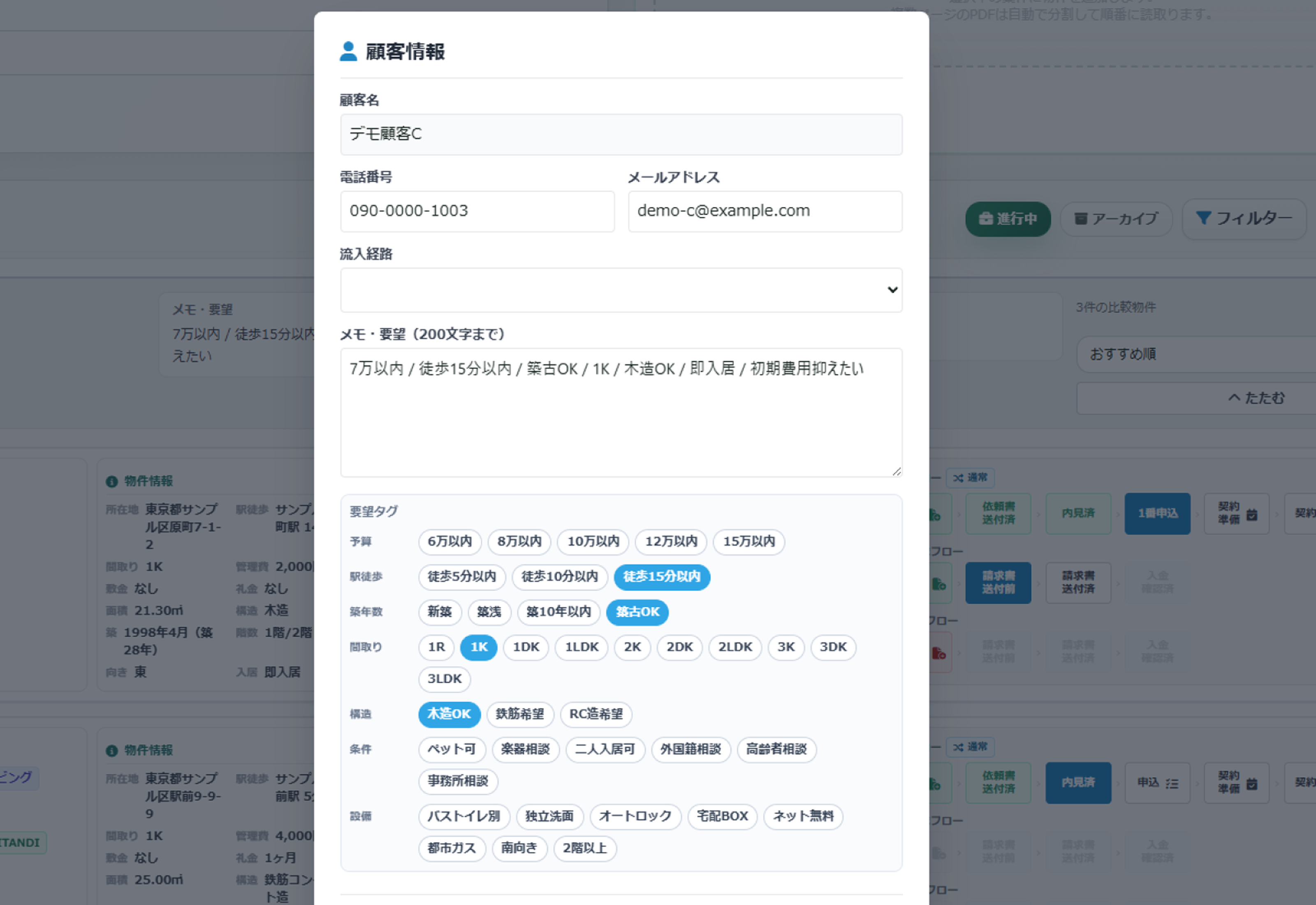 顧客メモ